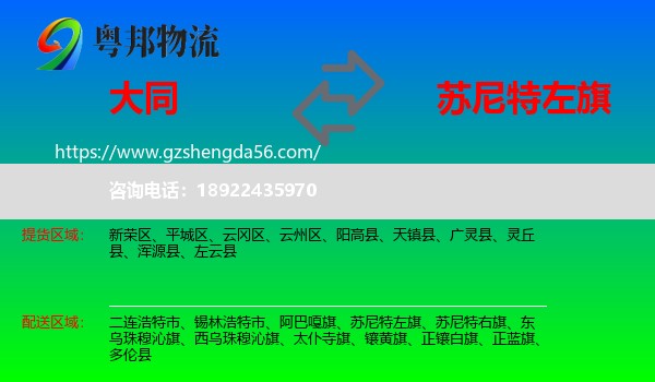 大同到苏尼特左旗物流专线