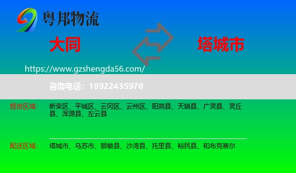 大同到塔城市物流专线