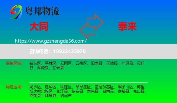大同到泰来县物流专线