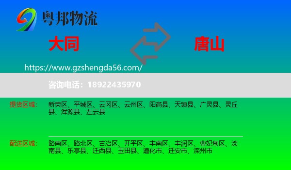 大同到唐山物流
