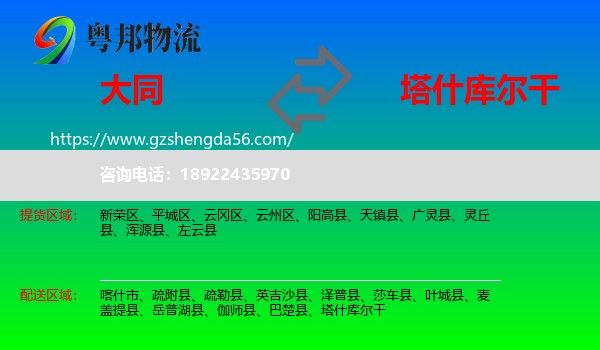 大同到塔什库尔干物流专线