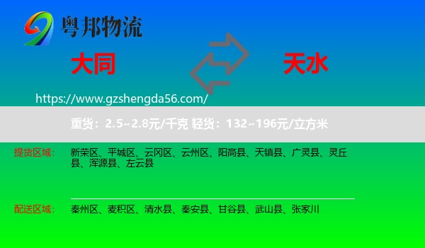 大同到天水物流