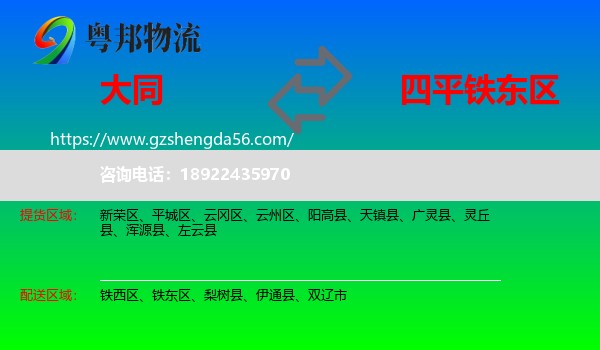 大同到铁东区物流专线