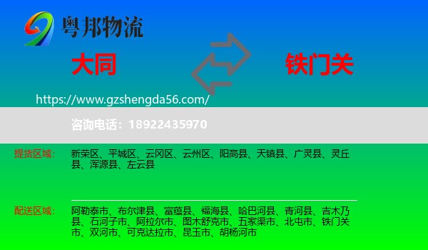大同到铁门关市物流专线