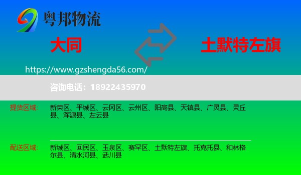 大同到土默特左旗物流专线