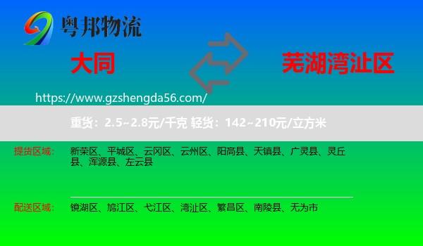 大同到湾沚区物流专线