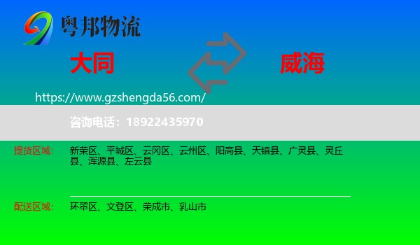 大同到威海物流