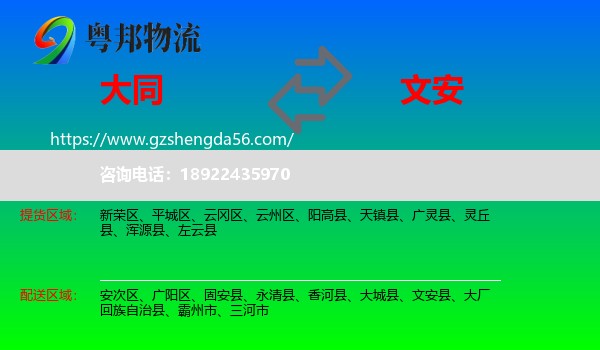 大同到文安县物流专线