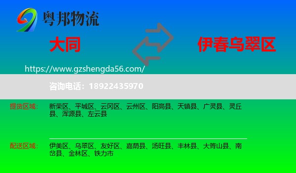大同到乌翠区物流专线