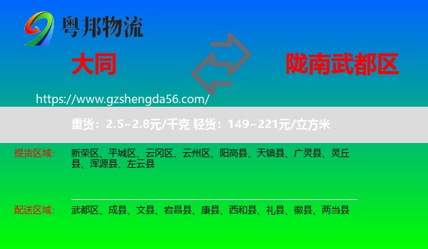 大同到武都区物流专线