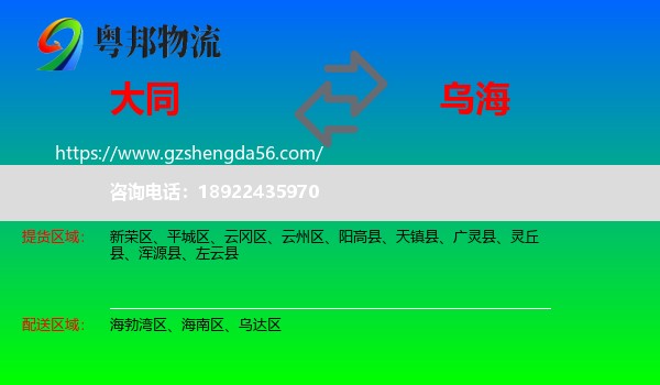 大同到乌海物流