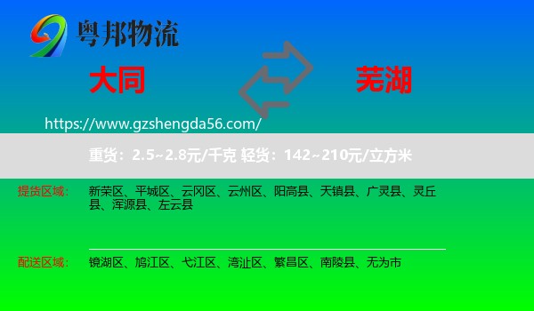 大同到芜湖物流