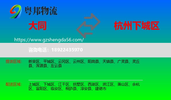 大同到下城区物流专线