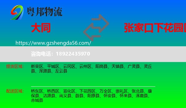 大同到下花园区物流专线