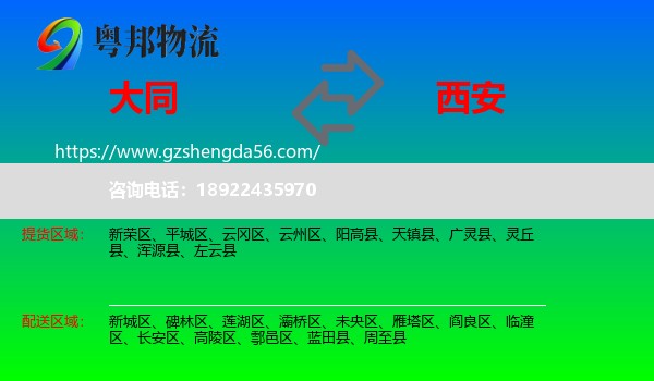 大同到西安专线