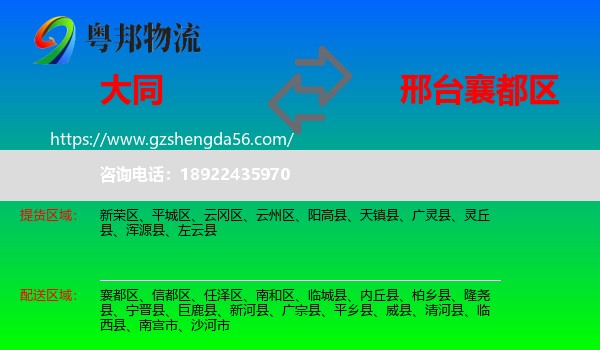 大同到襄都区物流专线