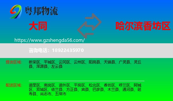 大同到香坊区物流专线