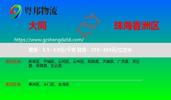 大同到香洲区物流专线