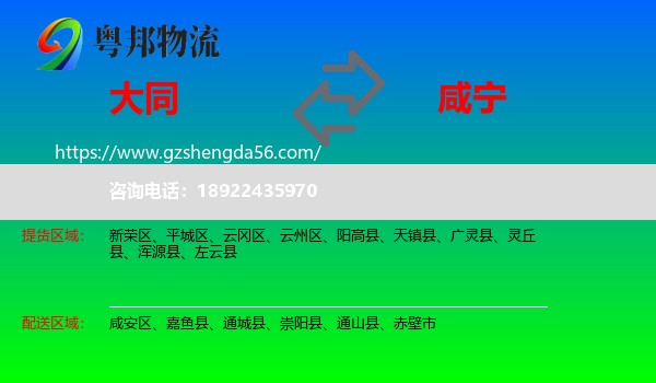 大同到咸宁物流