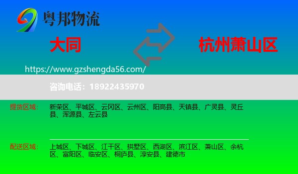 大同到萧山区物流专线