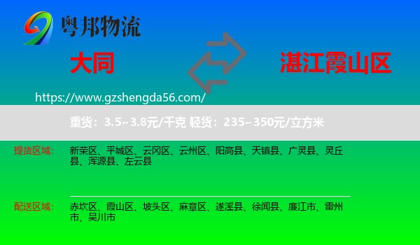 大同到霞山区物流专线