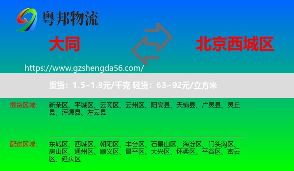 大同到西城区物流