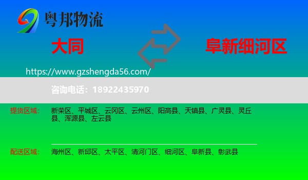 大同到细河区物流专线