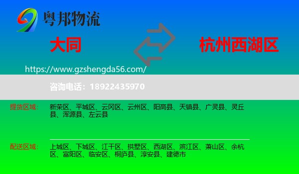 大同到西湖区物流专线