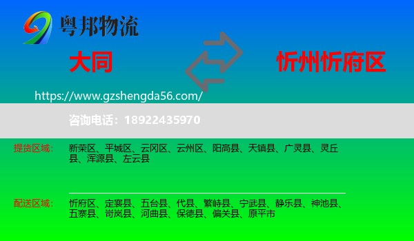 大同到忻府区物流专线