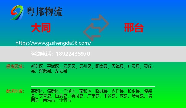 大同到邢台物流