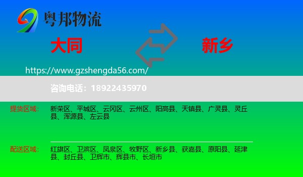 大同到新乡物流
