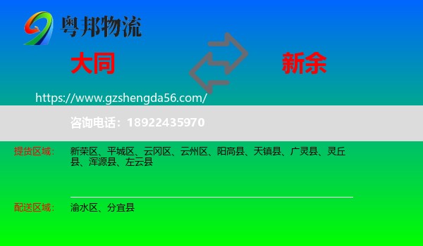 大同到新余物流