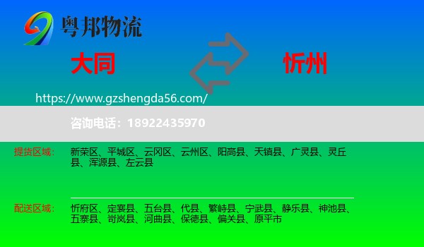 大同到忻州物流