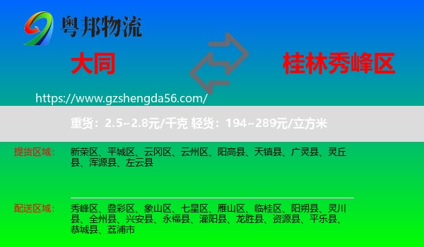 大同到秀峰区物流专线