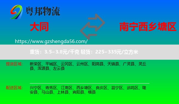 大同到西乡塘区物流专线