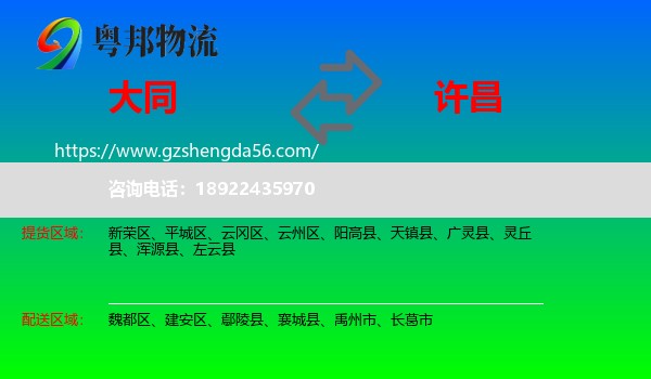 大同到许昌物流