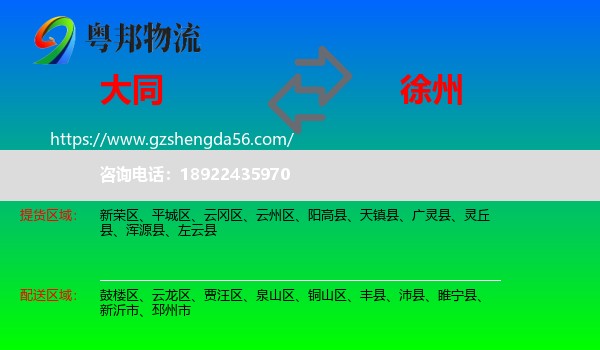 大同到徐州物流