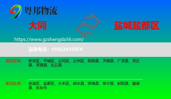 大同到盐都区物流专线