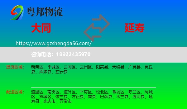 大同到延寿县物流专线
