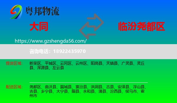 大同到尧都区物流专线