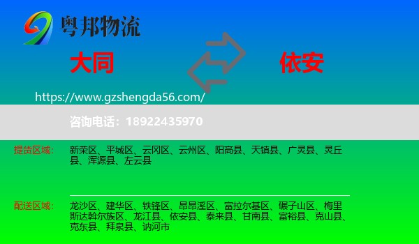 大同到依安县物流专线