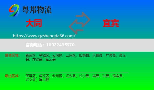 大同到宜宾物流