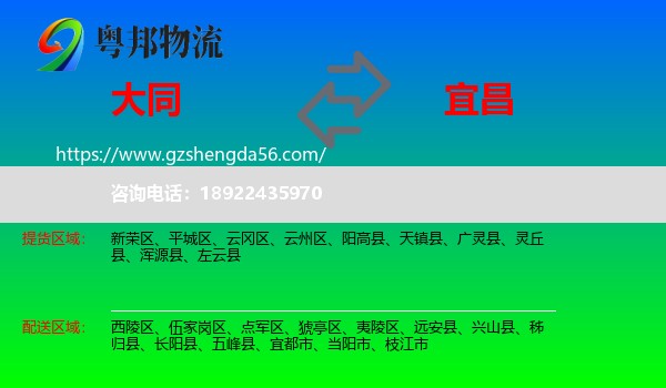 大同到宜昌物流