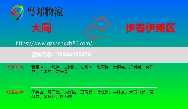 大同到伊美区物流专线