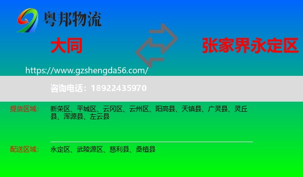 大同到永定区物流专线