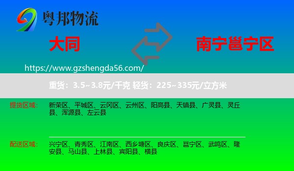 大同到邕宁区物流专线