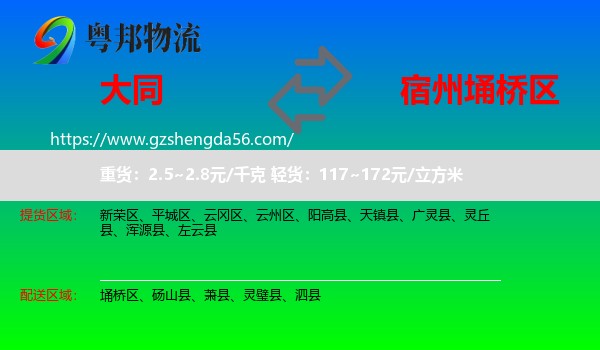 大同到埇桥区物流专线