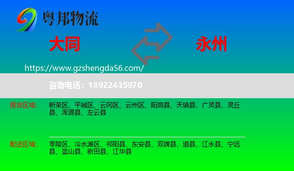 大同到永州物流