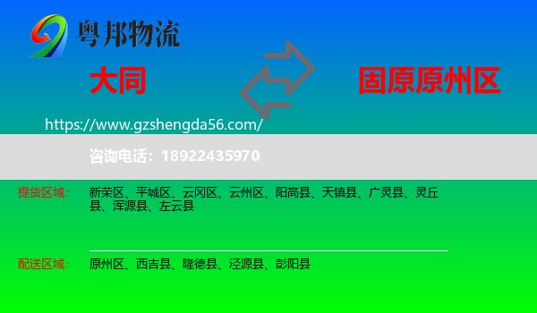 大同到原州区物流专线
