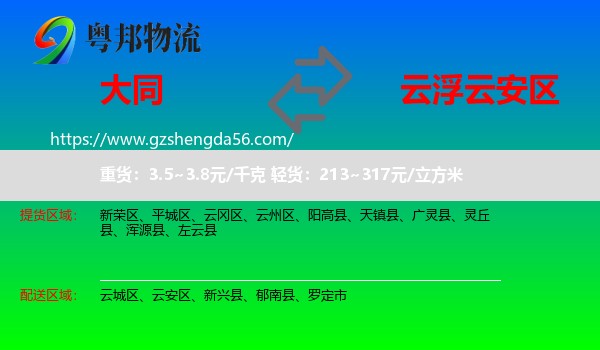 大同到云安区物流专线